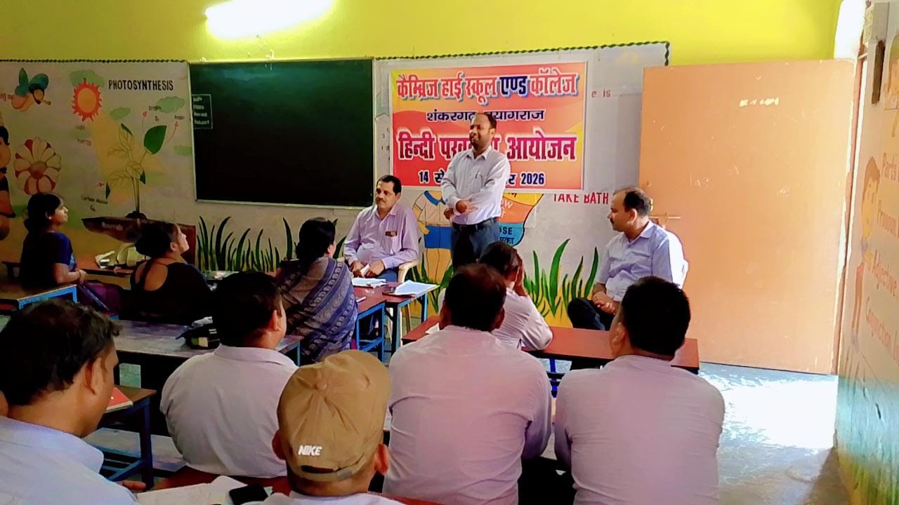 कैंब्रिज हाई स्कूल एन्ड कॉलेज मे हिंदी पखवाड़े के 5वें दिन वक्ताओ नें रखे अपने विचार रिपोर्ट मनीष सुसारी सिटी एडिटर एस आई न्यूज़ प्रयागराज