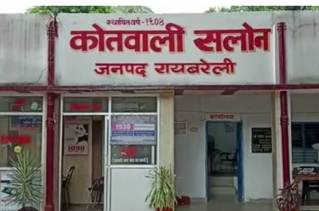 सलोन कोतवाली क्षेत्र में एक दिन में 2 स्थानों पर लूट ।  तमंचा लगाकर सब्जी व्यापारी से 23,500 रुपये लूटे,  आलू व्यापारी पर राड से हमला कर 40 हजार व चेन लूट ले गये बदमाश