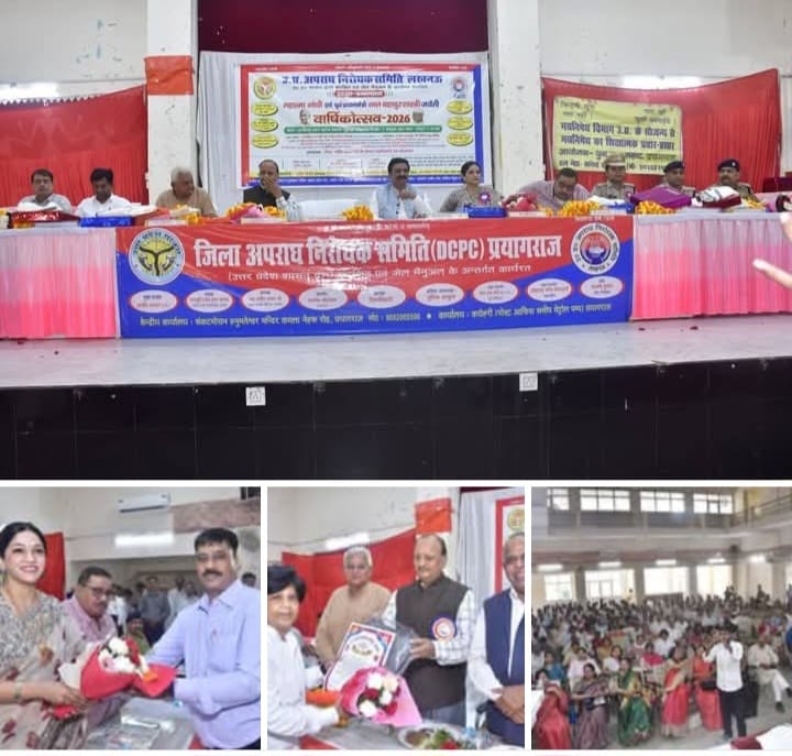आर्य कन्या इंटर कॉलेज सभागार मे जिला अपराध निरोधक समिति का वार्षिकोत्सव संपन्न रिपोर्ट मनीष सुसारी प्रयागराज