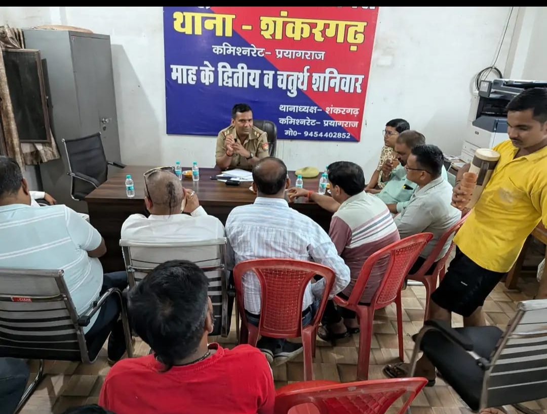 शंकरगढ़ थाने मे आयोजित पीस कमेटी की बैठक मे बिजली व्यवस्था सुचारु व निर्बाध आपूर्ति की उठी मांग रिपोर्ट,,, मनीष सुसारी सिटी एडिटर एस आई न्यूज़ प्रयागराज