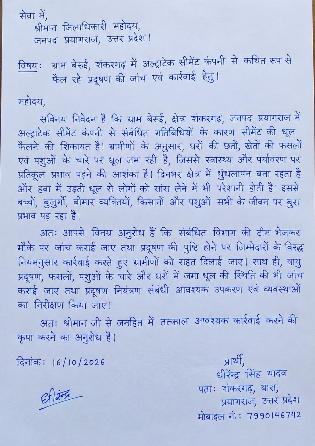 बारा पावर प्लांट से निकलने वाले डस्ट से बेरुई ग्राम मे फ़ैल रहा प्रदूषण ग्रामीणों नें प्रदूषण विभाग से जाँच की लगायी गुहार