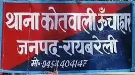 ऊंचाहार: ब्लॉक परिसर में बीडीओ आवास से इनवर्टर बैटरी चोरी, डेढ़ माह में दूसरी घटना से सुरक्षा पर उठे सवाल